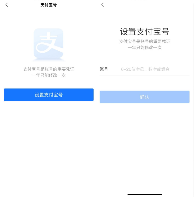 支付宝开放设置支付宝号了！-扶苏资源网