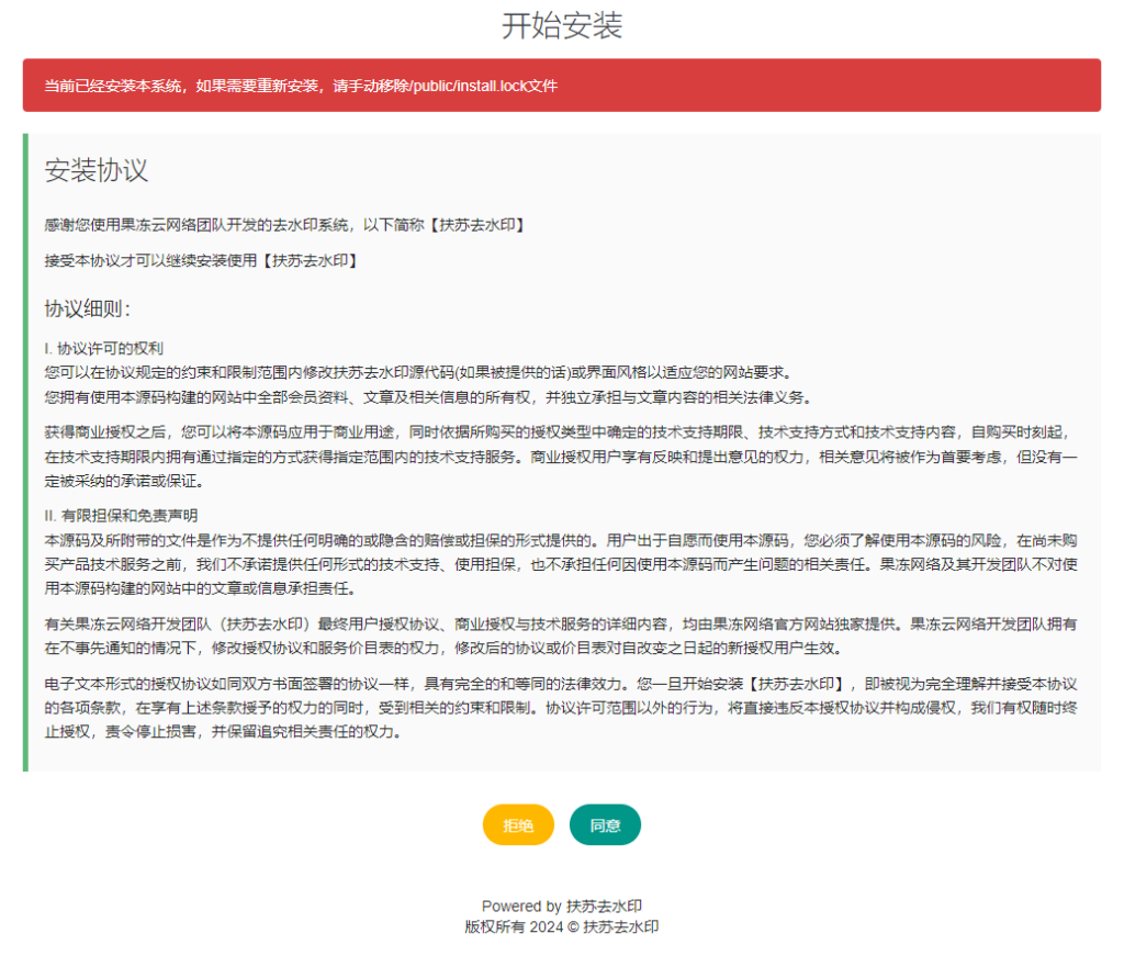 图片[2]-扶苏去水印小程序搭建教程扶苏去水印-扶苏资源网