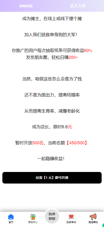 图片[4]-一元盲盒交友源码/脱单恋爱盲盒源码【源码+搭建教程】-扶苏资源网