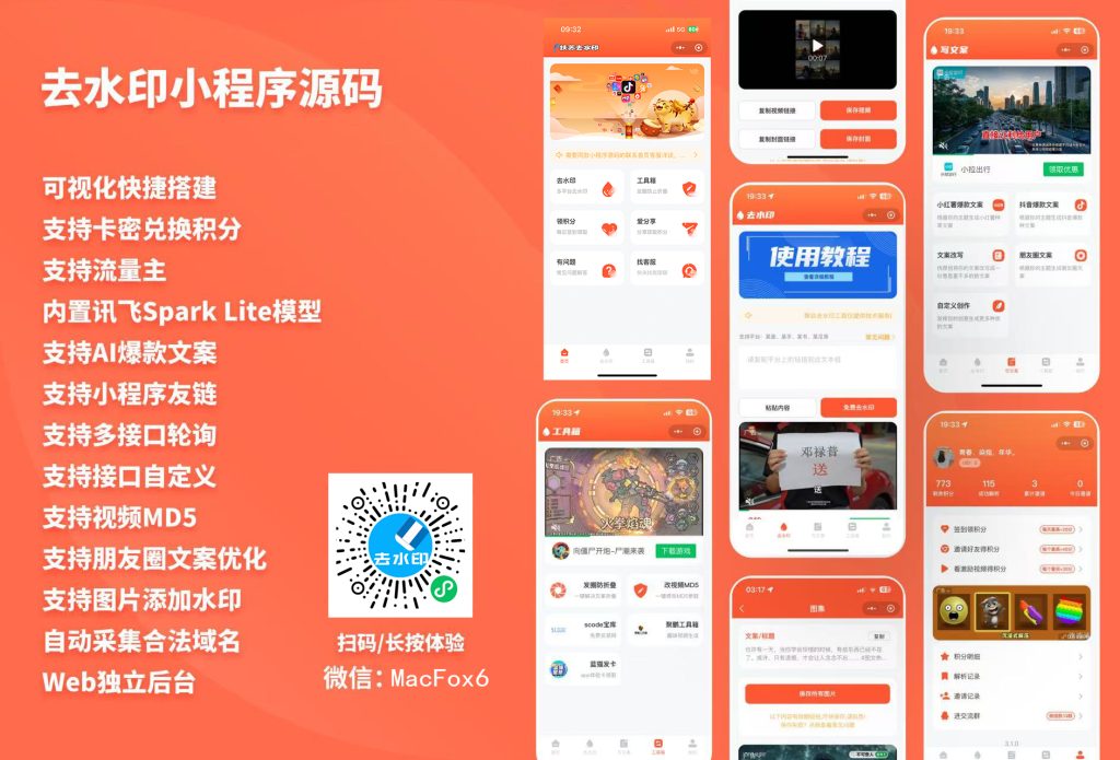 图片[1]-扶苏去水印小程序搭建教程扶苏去水印-扶苏资源网