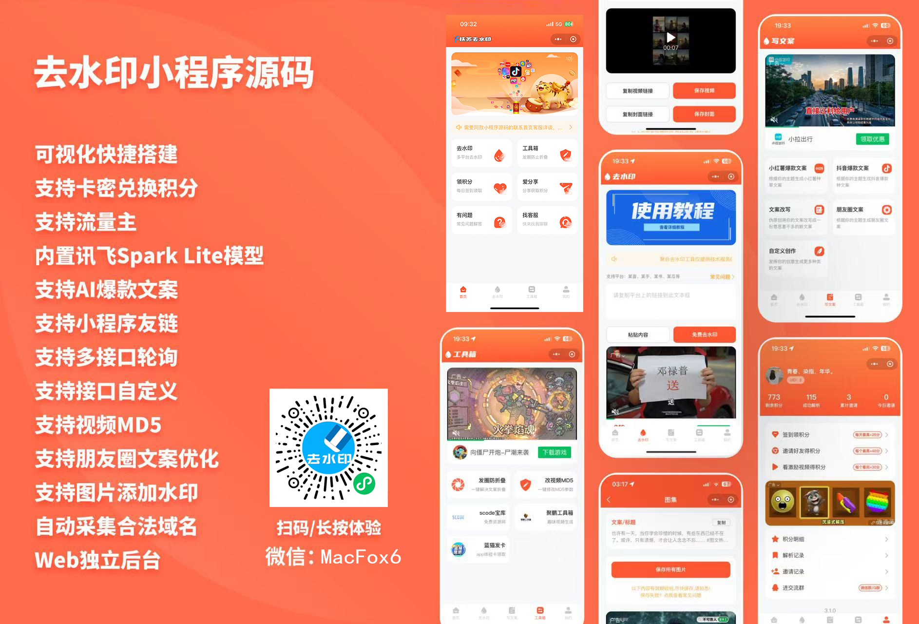 扶苏去水印小程序搭建教程扶苏去水印-扶苏资源网