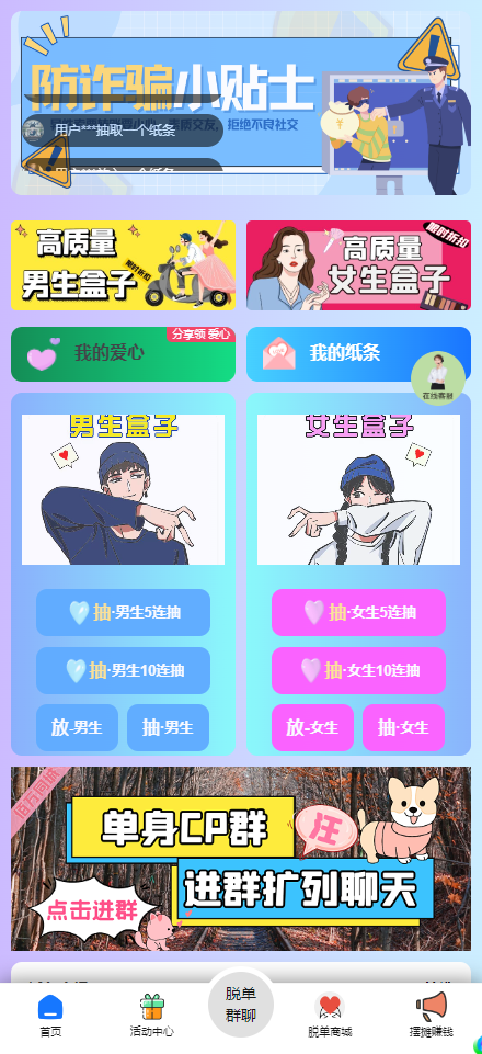 图片[2]-一元盲盒交友源码/脱单恋爱盲盒源码【源码+搭建教程】-扶苏资源网