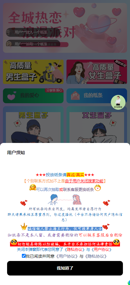 图片[1]-一元盲盒交友源码/脱单恋爱盲盒源码【源码+搭建教程】-扶苏资源网